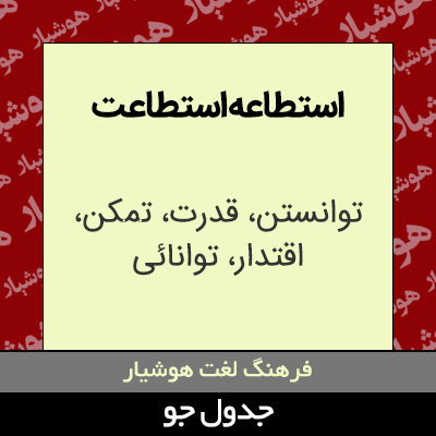 تصویری از استطاعه استطاعت