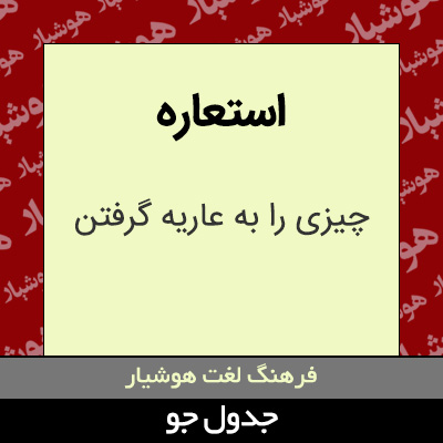 تصویری از استعاره