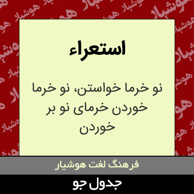 تصویری از استعراء