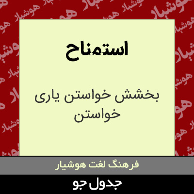 تصویری از استمناح