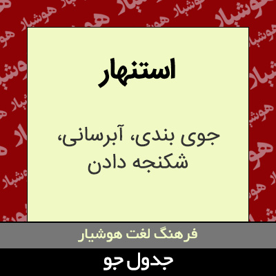 تصویری از استنهار