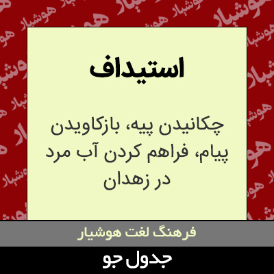 تصویری از استیداف