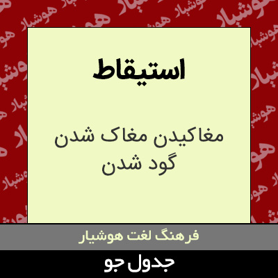 تصویری از استیقاط