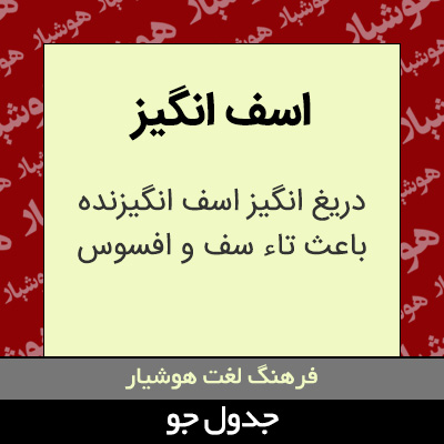 تصویری از اسف انگیز