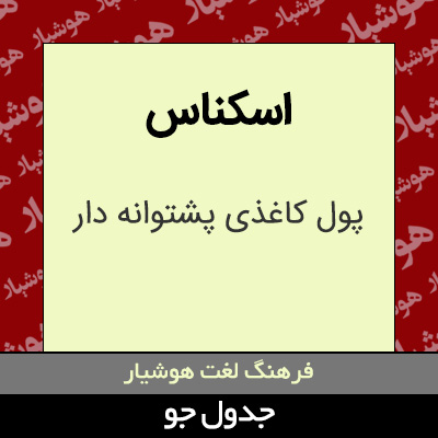 تصویری از اسکناس