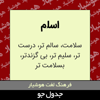 تصویری از اسلم