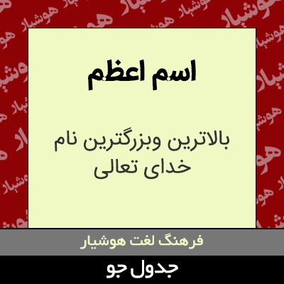 تصویری از اسم اعظم