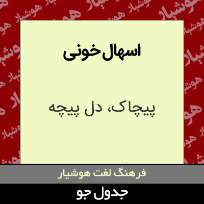 اسهال خونی
