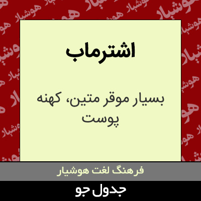 تصویری از اشترماب