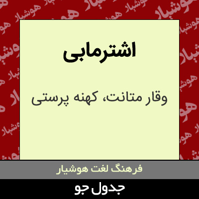 تصویری از اشترمابی