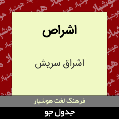 تصویری از اشراص