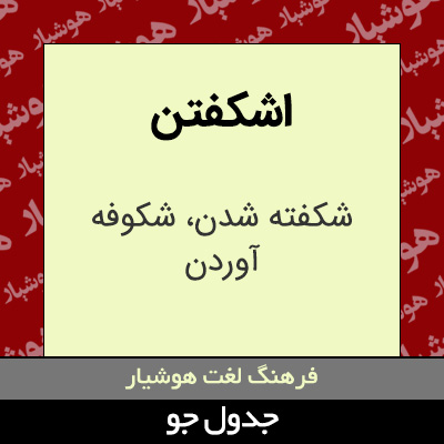 تصویری از اشکفتن