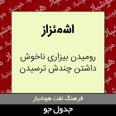 تصویری از اشمئزاز