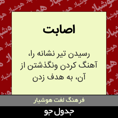 تصویری از اصابت