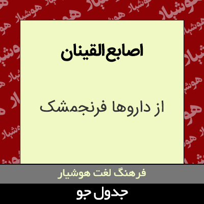 تصویری از اصابع القینان