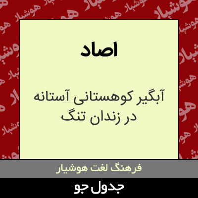 تصویری از اصاد