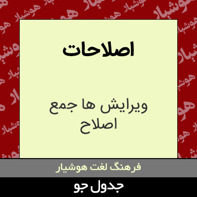 تصویری از اصلاحات