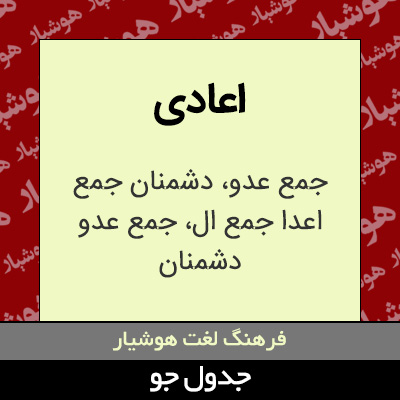 تصویری از اعادی