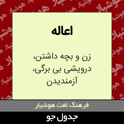 تصویری از اعاله