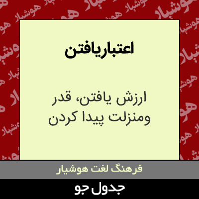 تصویری از اعتبار یافتن