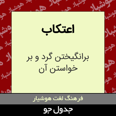 تصویری از اعتکاب