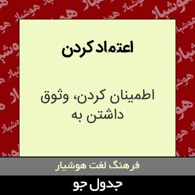 تصویری از اعتماد کردن