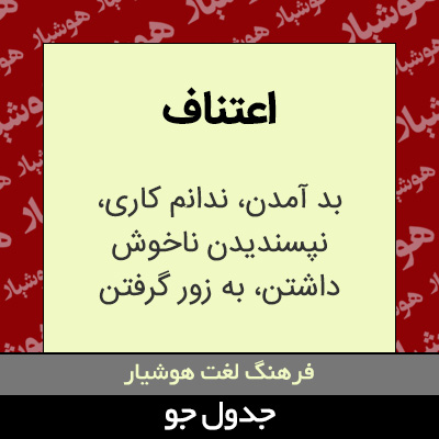 تصویری از اعتناف