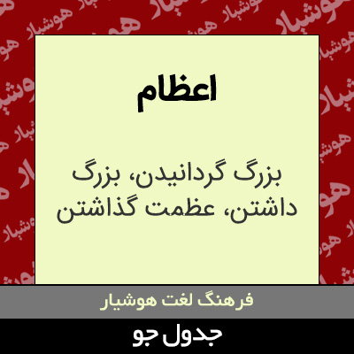 تصویری از اعظام