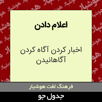 تصویری از اعلام دادن