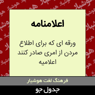 تصویری از اعلامنامه