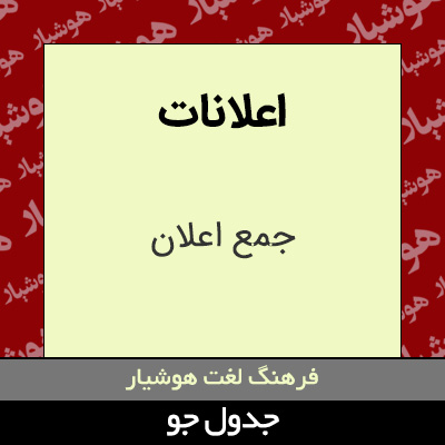 تصویری از اعلانات