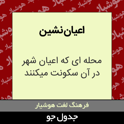 تصویری از اعیان نشین