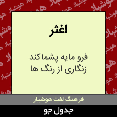 تصویری از اغثر