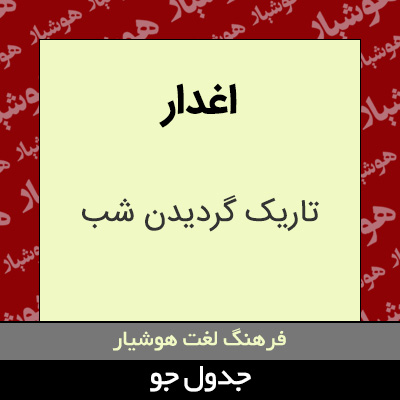 تصویری از اغدار