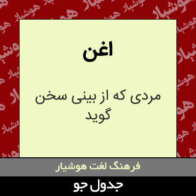 تصویری از اغن