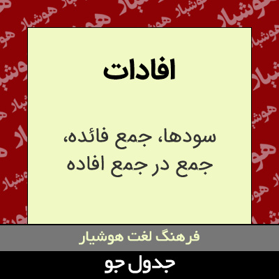 تصویری از افادات