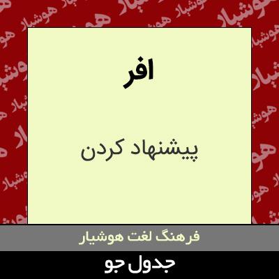 تصویری از افر