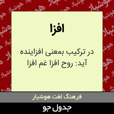 تصویری از افزا