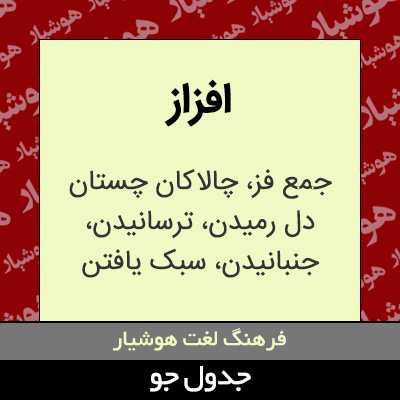 تصویری از افزاز