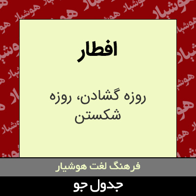 تصویری از افطار