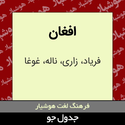 تصویری از افغان