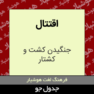 تصویری از اقتتال