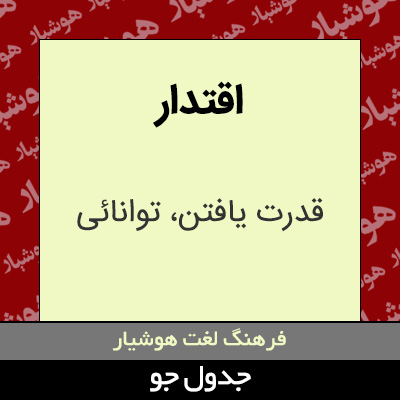 تصویری از اقتدار