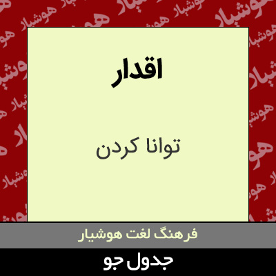 تصویری از اقدار