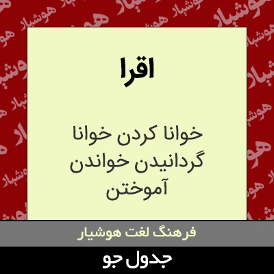 تصویری از اقرا