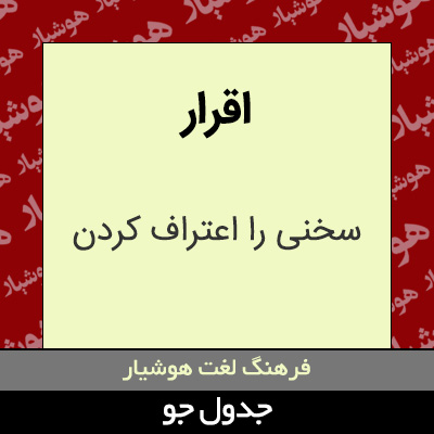 تصویری از اقرار