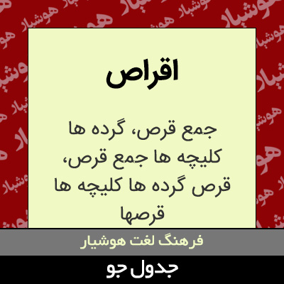 تصویری از اقراص