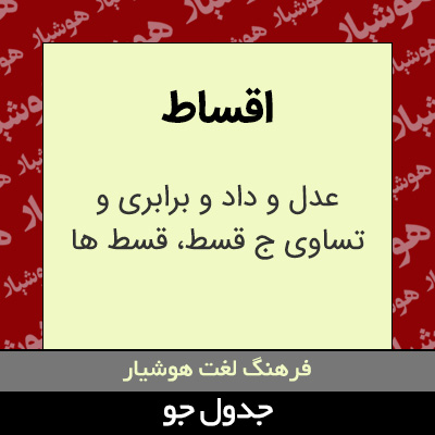 تصویری از اقساط