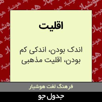 تصویری از اقلیت