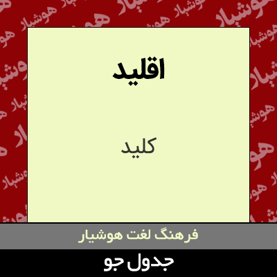 تصویری از اقلید